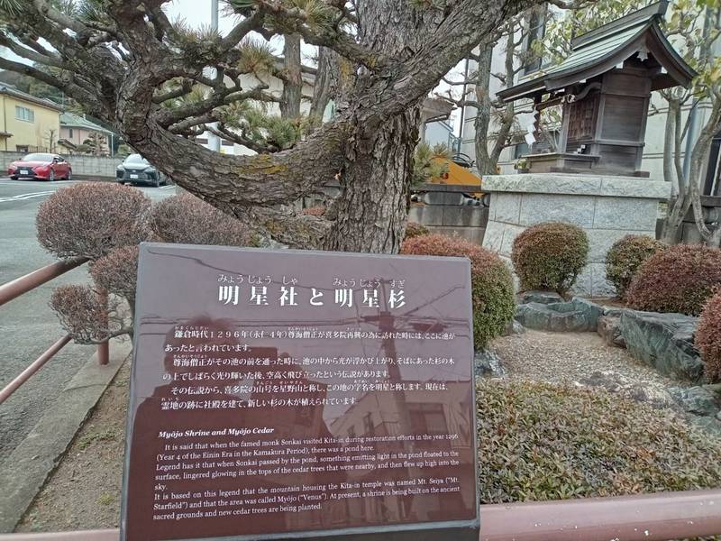 明星社,埼玉県川越市小仙波町１丁目２−１５