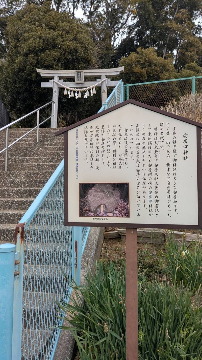 安房口神社,神奈川県横須賀市吉井3-11