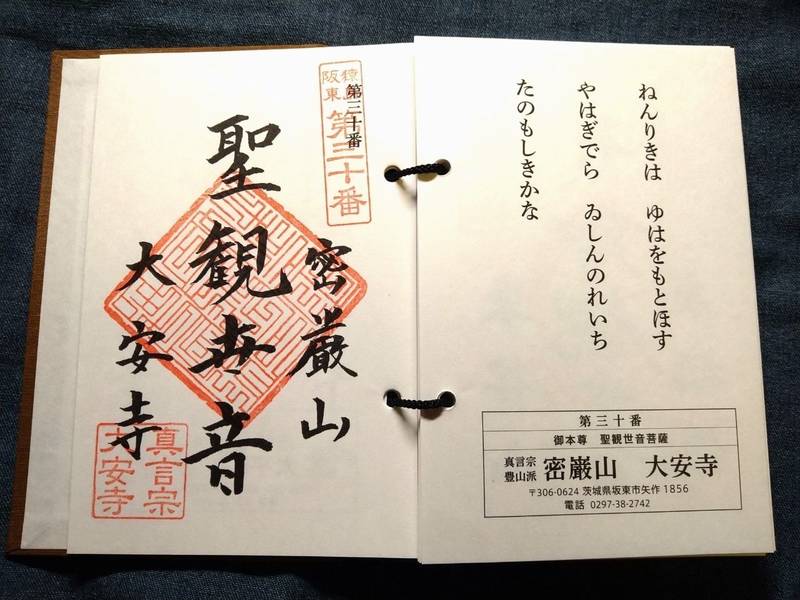 大安寺,茨城県坂東市大矢作１８５６