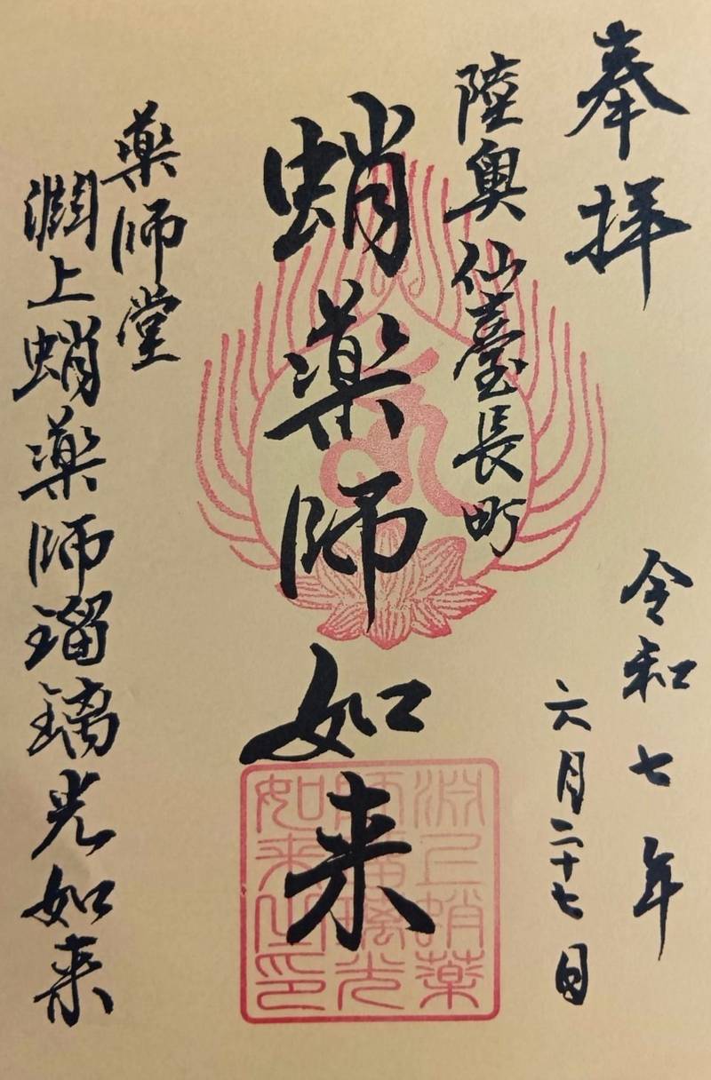 淵上蛸薬師瑠璃光如来,宮城県仙台市太白区長町4-2-12