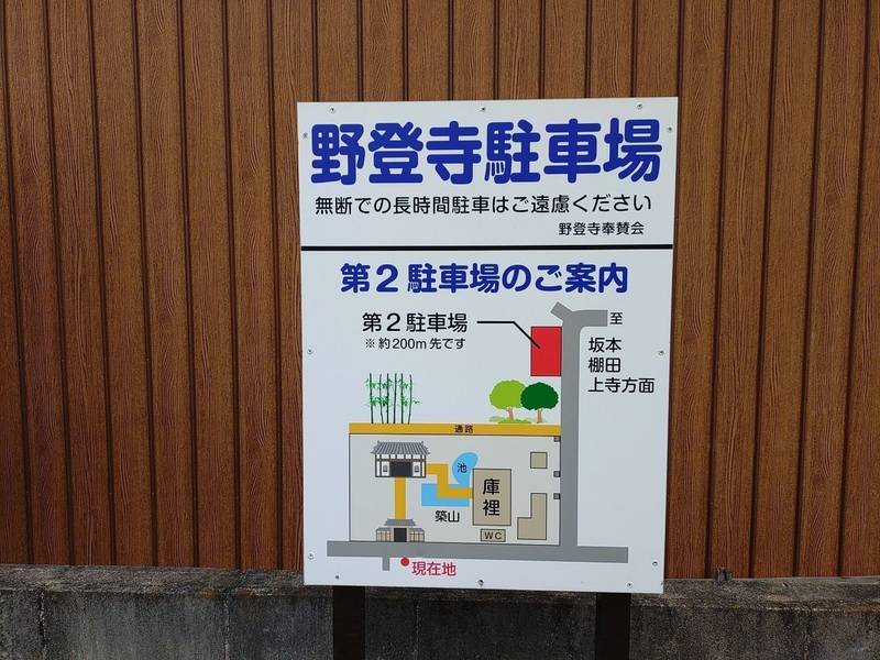 野登寺,三重県亀山市安坂山町2033-1