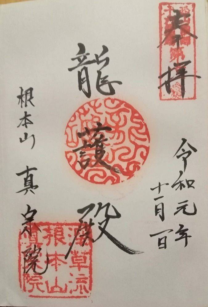 真宗院,京都府京都市伏見区深草真宗院山町26