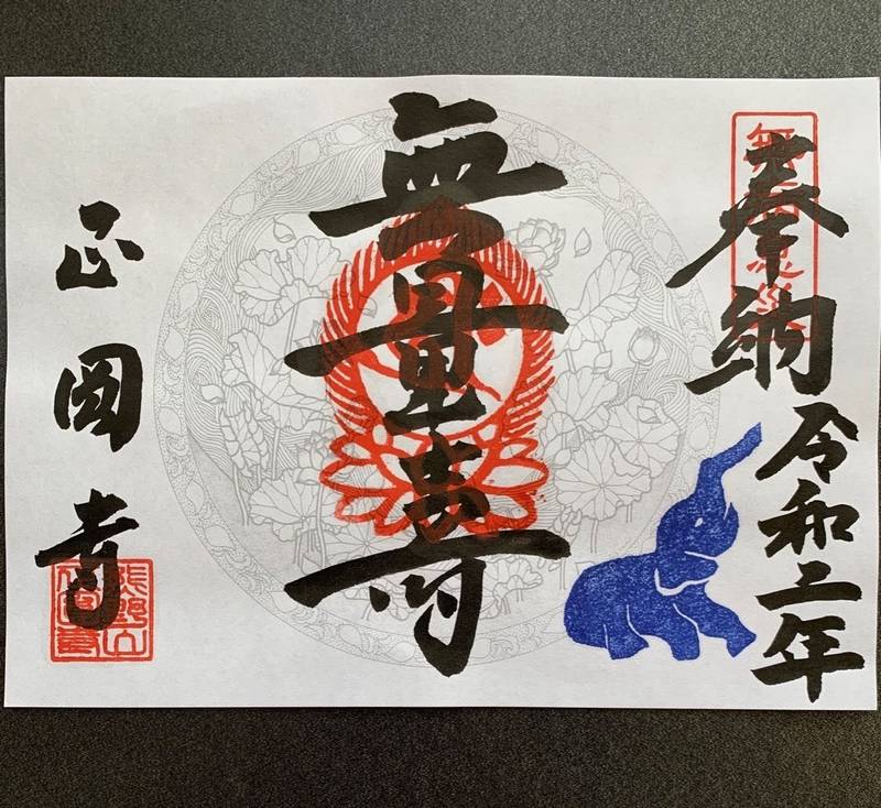 正圓寺,愛媛県伊予市上三谷甲1131