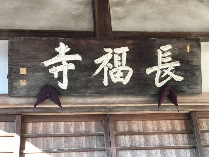星霜山 長福寺,神奈川県川崎市多摩区宿河原2-36-24