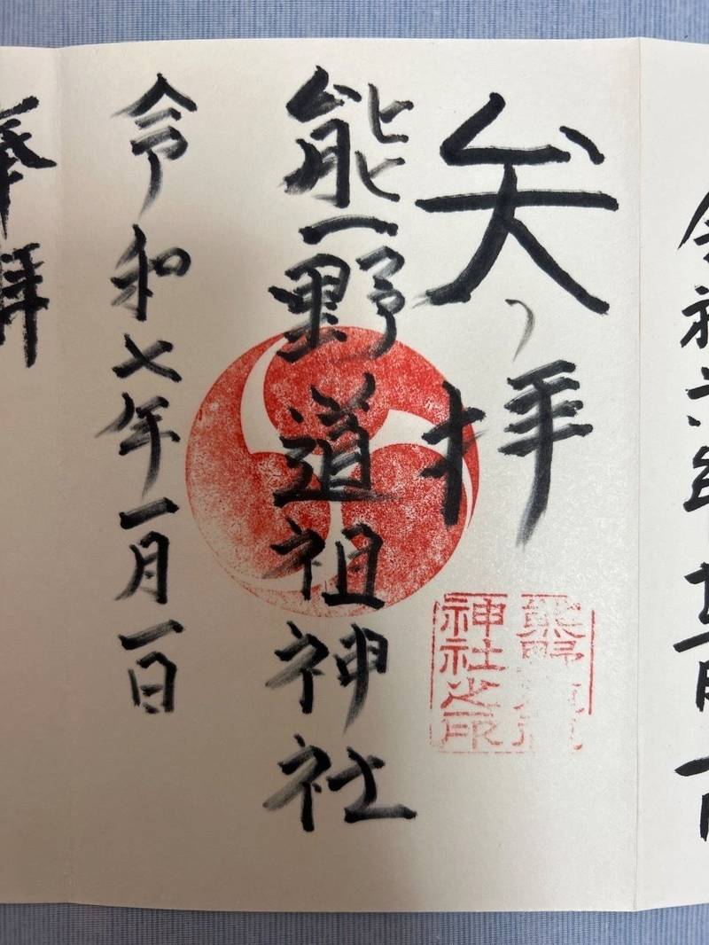 熊野道祖神社,福岡県福岡市南区塩原４丁目１１－１