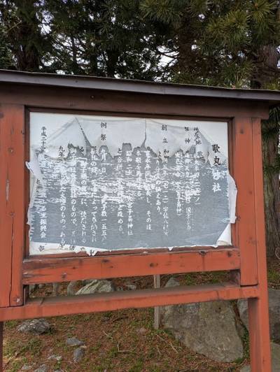 歌丸神社,見どころ,つち