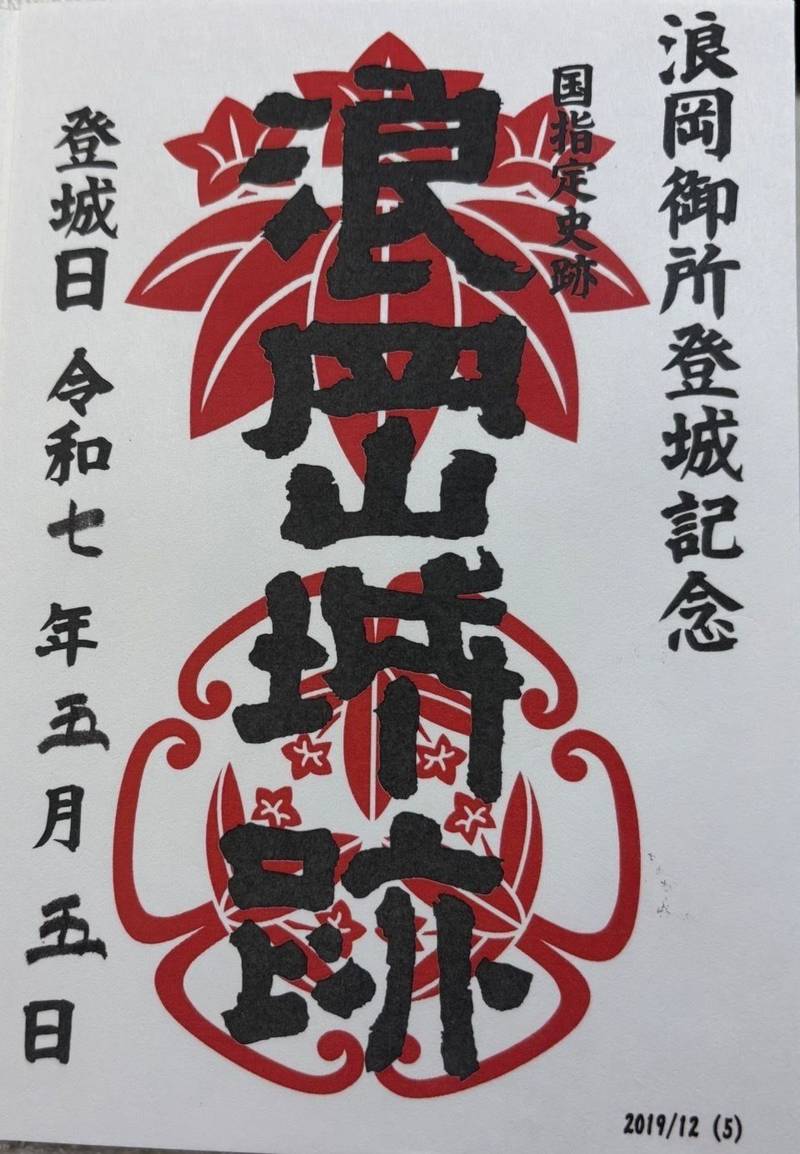 浪岡城,青森県青森市浪岡字岡田43