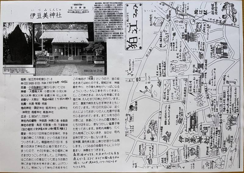 伊豆美神社,東京都狛江市中和泉3-21-8
