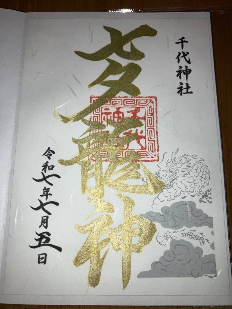 千代神社,滋賀県彦根市京町2丁目9-33