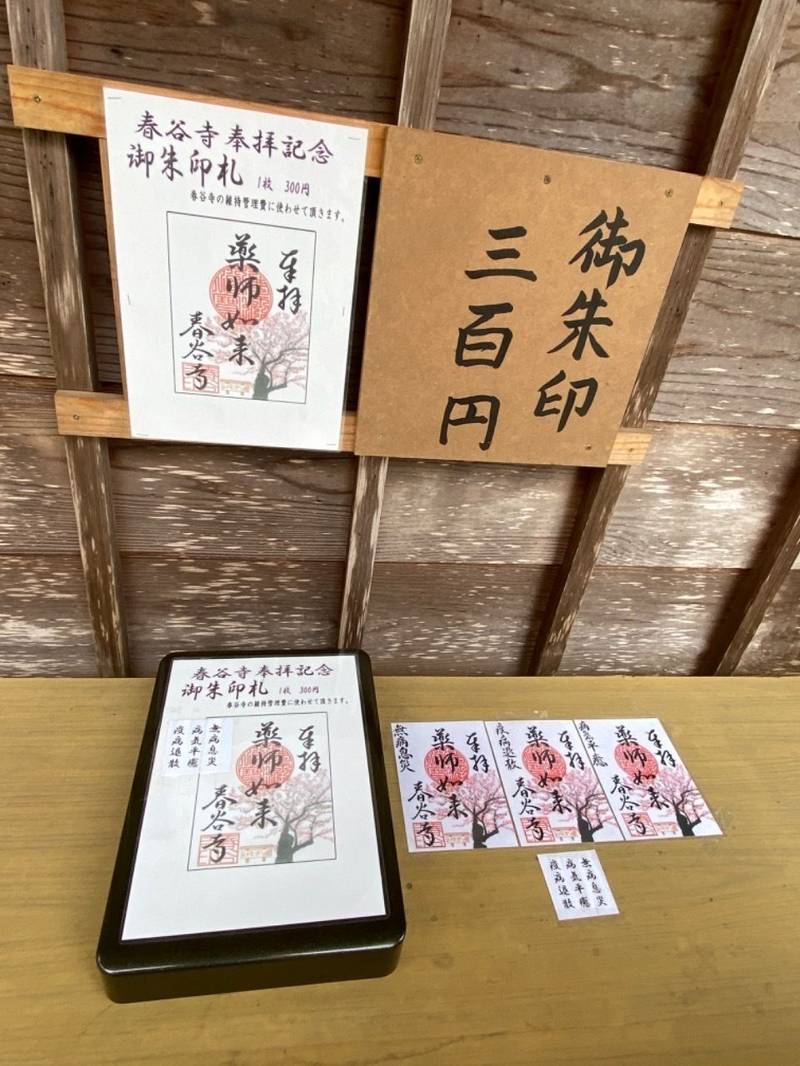 春谷寺,三重県松阪市飯南町向粥見374番地