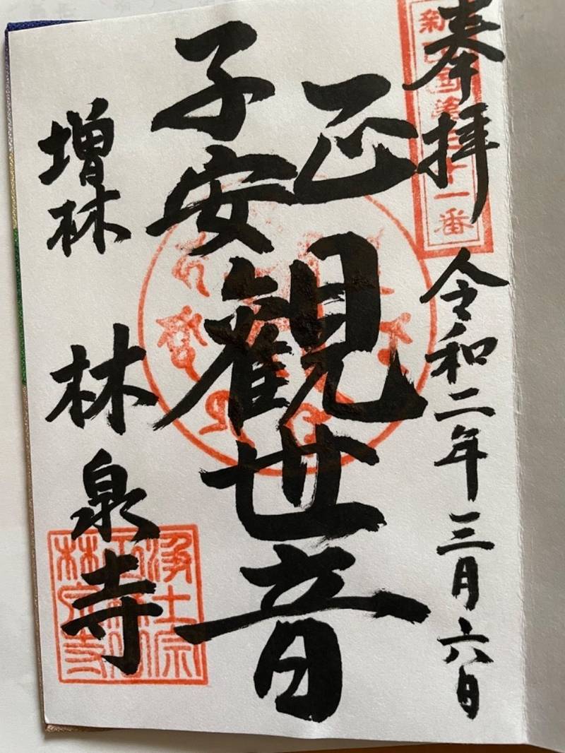 正林山 徳泉院 林泉寺,埼玉県越谷市大字増林３８１８