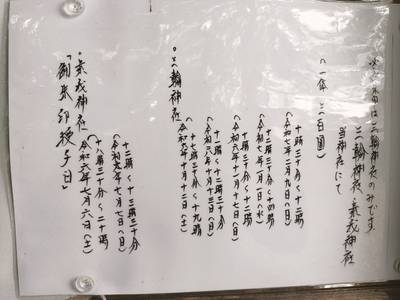 素我神社  (袋井市山崎),見どころ,はる（松原花音推し）