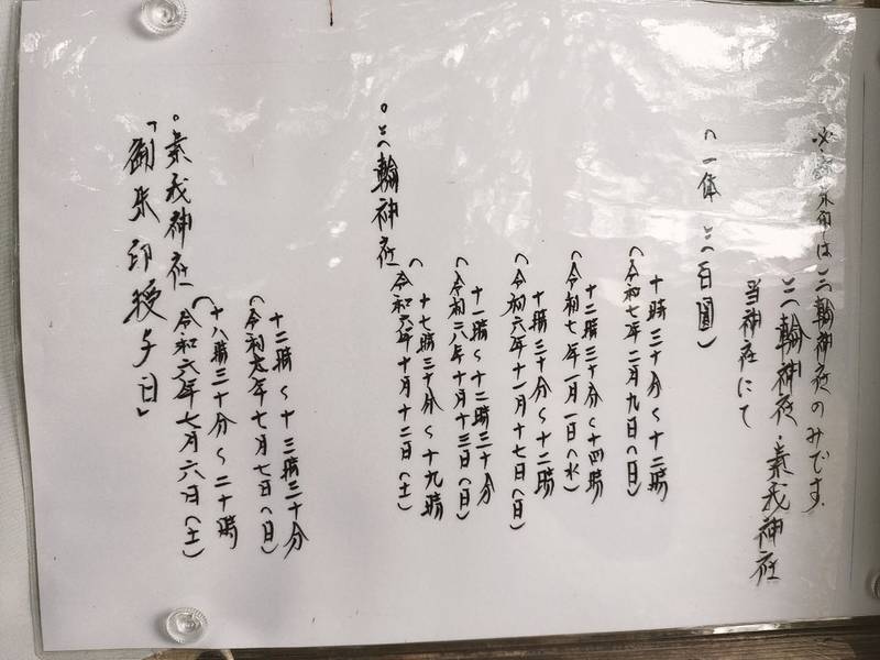 素我神社  (袋井市山崎),静岡県袋井市山崎４８６２
