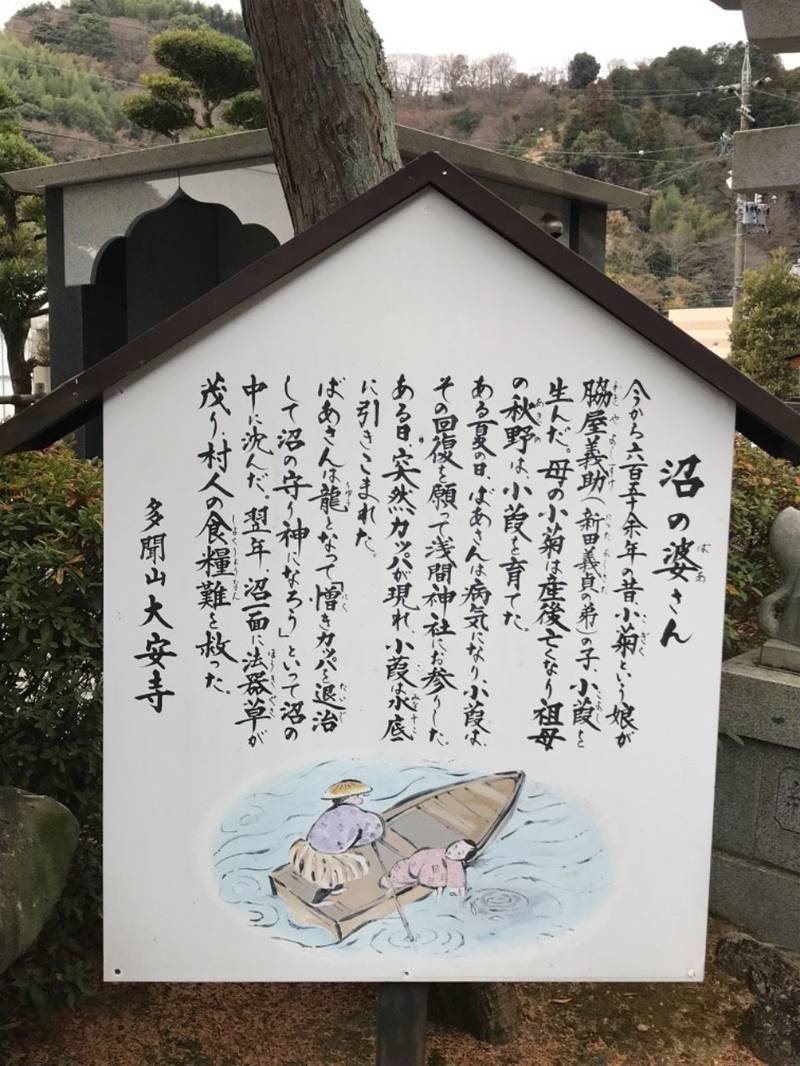 大安寺,静岡県静岡市葵区南沼上３丁目18-7
