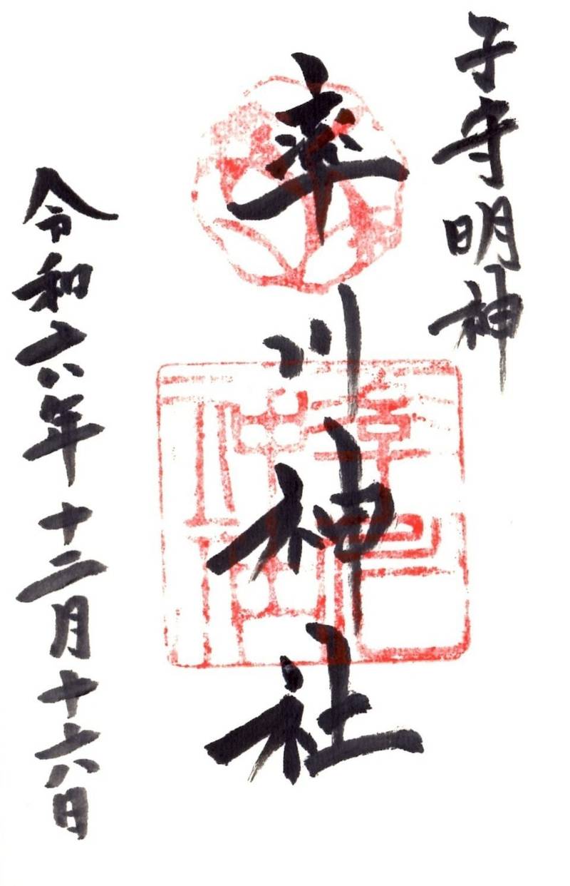 率川神社,奈良県奈良市本子守町18番地