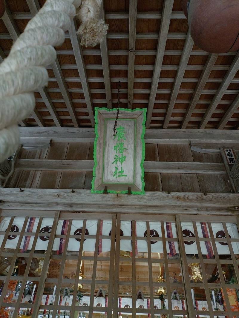 廣幡神社,三重県三重郡菰野町菰野2770