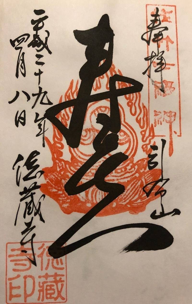 徳蔵寺の見どころ