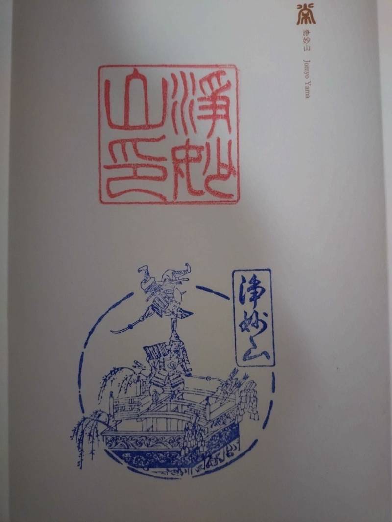 浄妙山,京都府京都市中京区骨屋町154