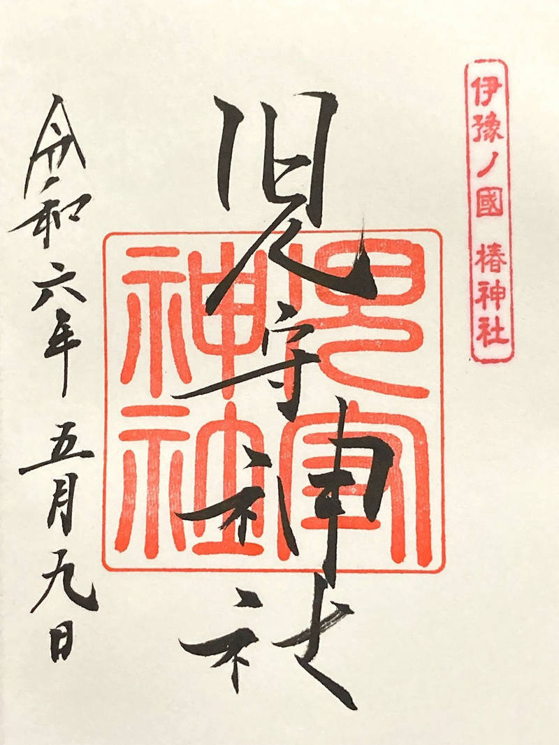 児守神社,愛媛県松山市居相2-2-1