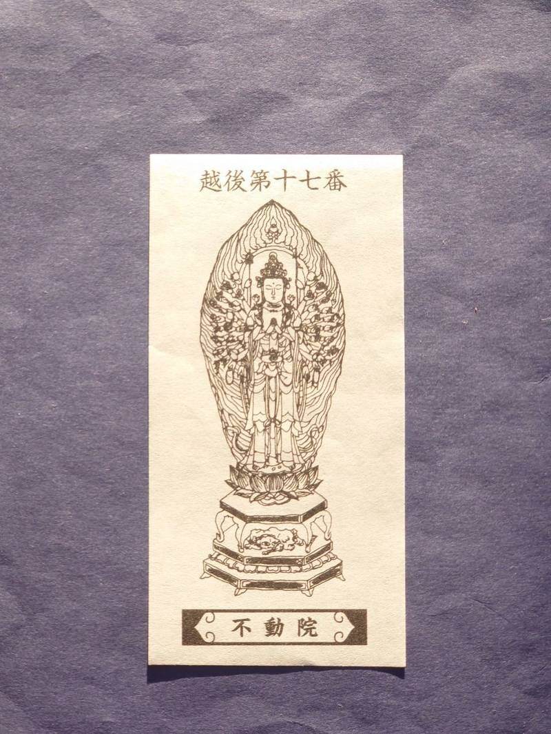 小栗山不動院,新潟県見附市小栗山町1778
