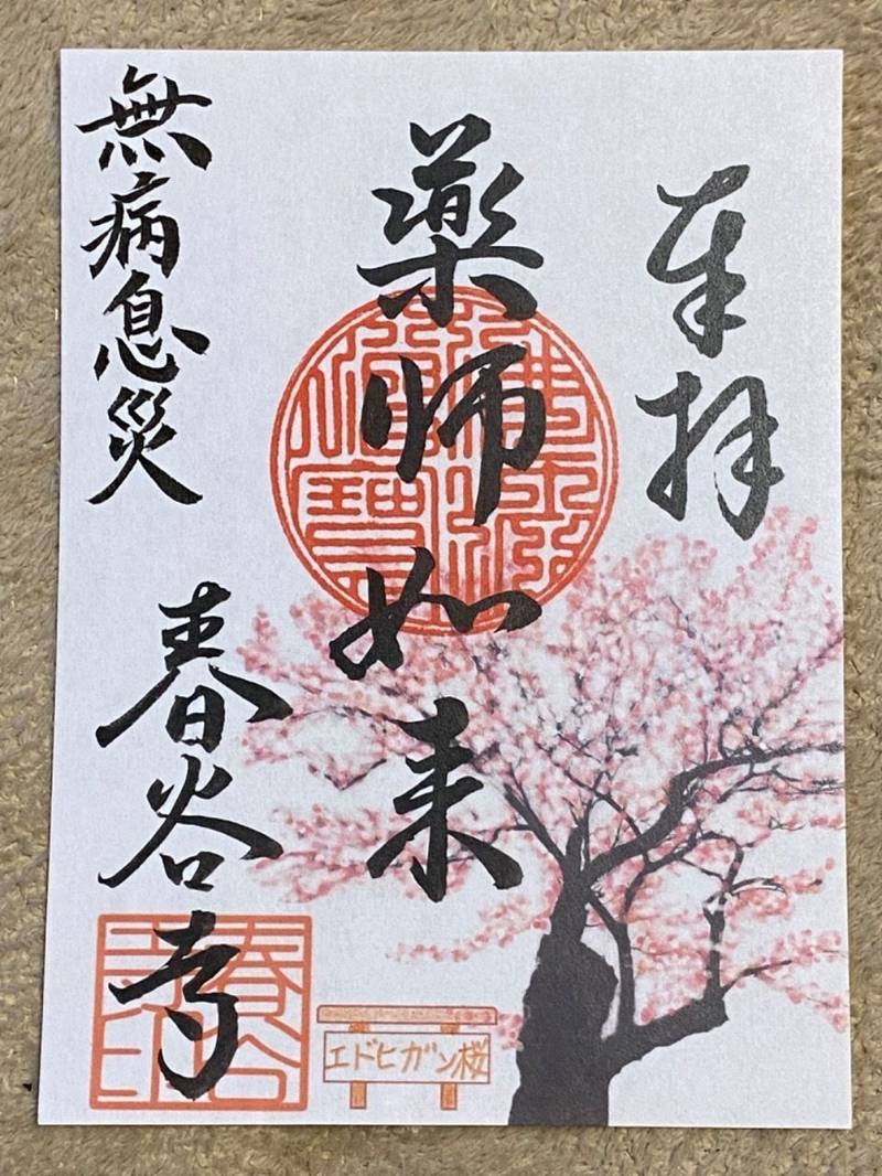 春谷寺,三重県松阪市飯南町向粥見374番地