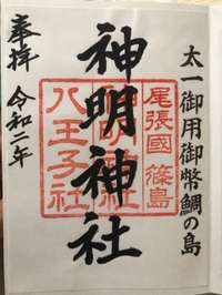 愛知県の御朱印・神社・お寺 人気ランキング2025 (626位～650位)