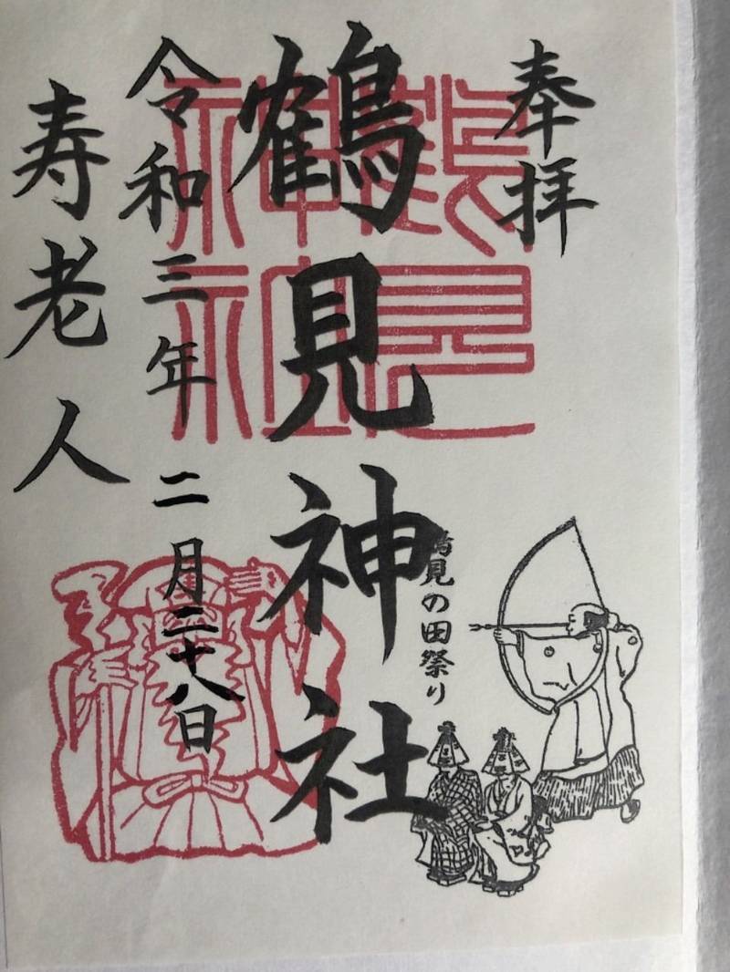 鶴見神社 御朱印 横浜市 神奈川県 Omairi おまいり 鶴見神社 御朱印 横浜市 神奈川県 Omairi おまいり