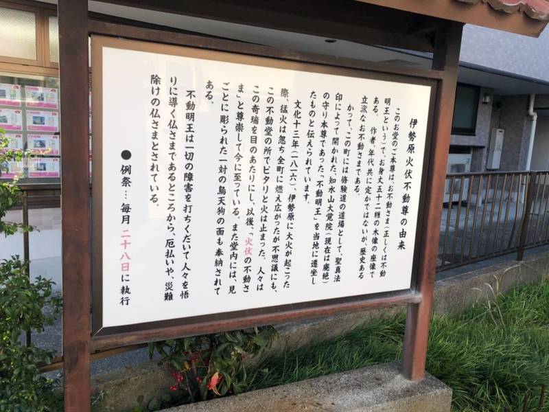 伊勢原火伏不動尊,神奈川県伊勢原市伊勢原3-1-2