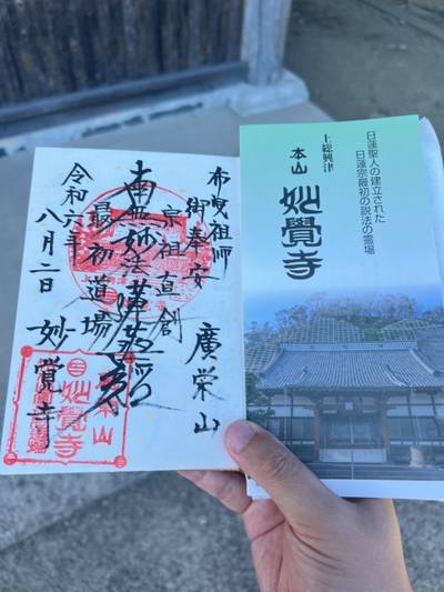 妙覚寺,御朱印,関東王様