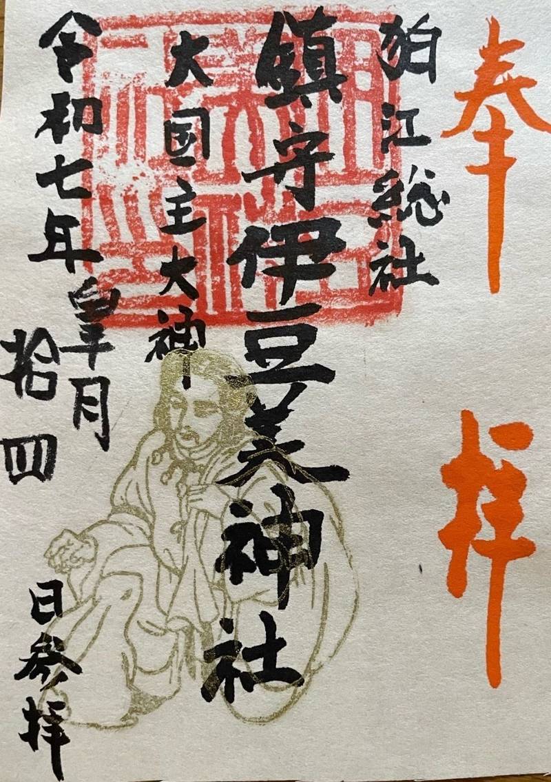 伊豆美神社,東京都狛江市中和泉3-21-8