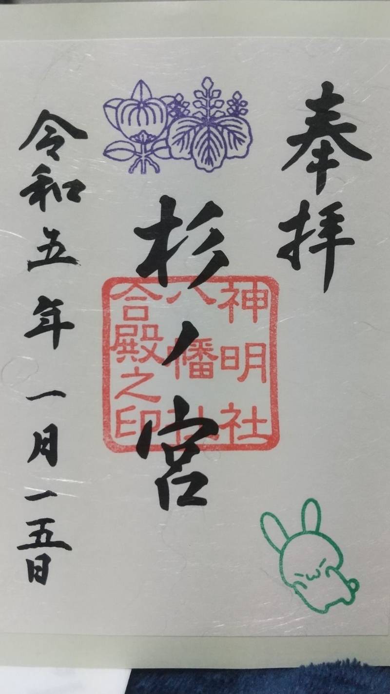 神明社八幡社合殿 (杉ノ宮神社),愛知県名古屋市北区中杉町