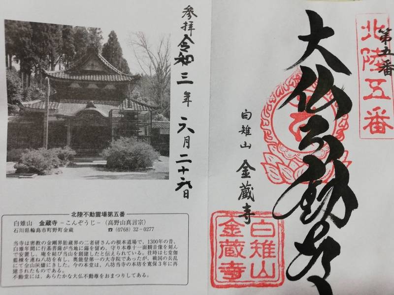 金蔵寺,石川県輪島市町野町金蔵エ32