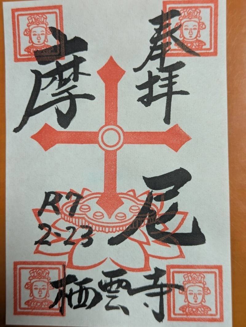 棲雲寺  (栖雲寺),山梨県甲州市大和町木賊122