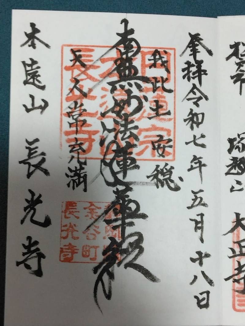 長光寺,静岡県島田市金谷新町２２５３