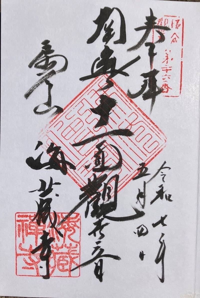海蔵寺,神奈川県鎌倉市扇ガ谷4-18−8