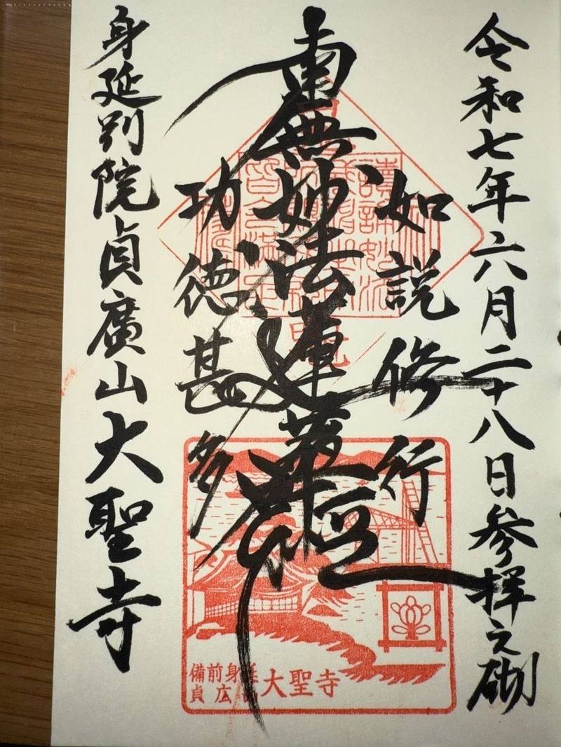 大聖寺 (玉野市),岡山県玉野市玉1-3-16