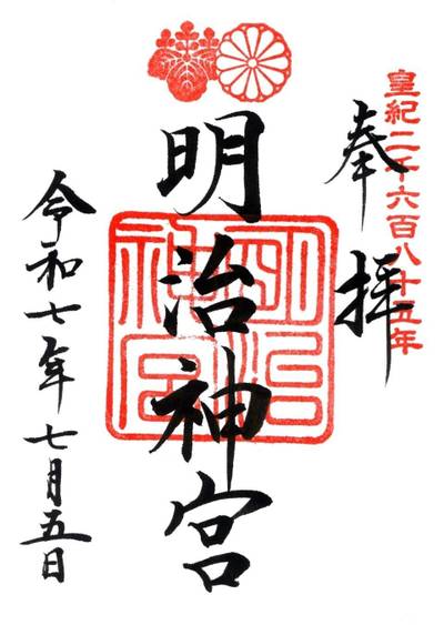 明治神宮,御朱印,こぐま