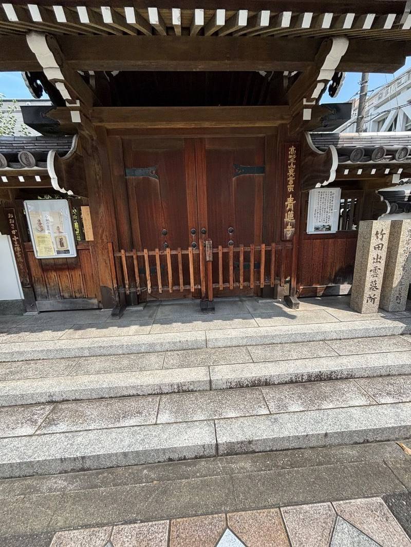 青蓮寺,大阪府大阪市天王寺区生玉寺町3-19
