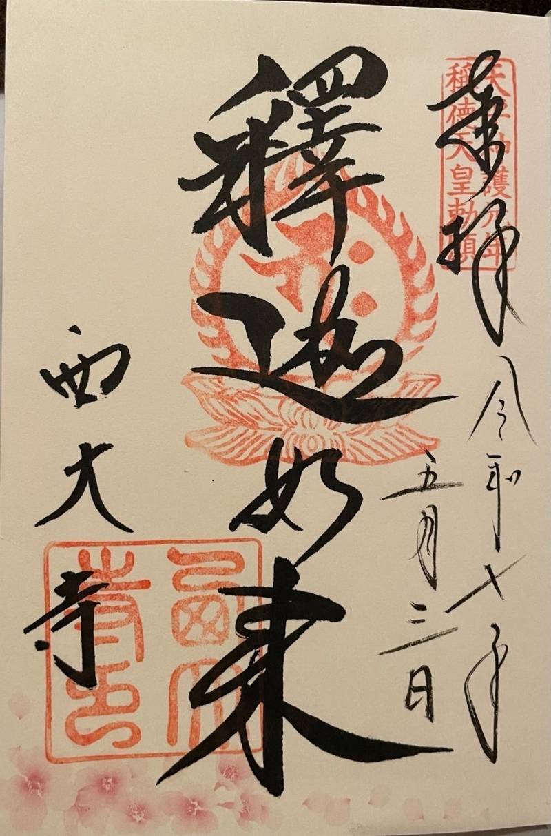 西大寺,奈良県奈良市西大寺芝町1-1-5