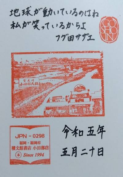 小田部宝満宮,周辺情報,里