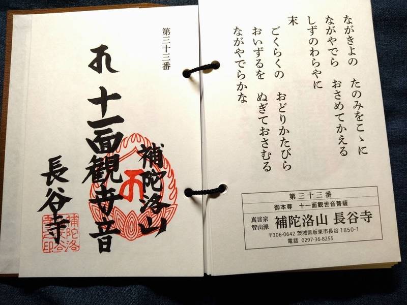長谷寺,茨城県坂東市長谷１８５０−１