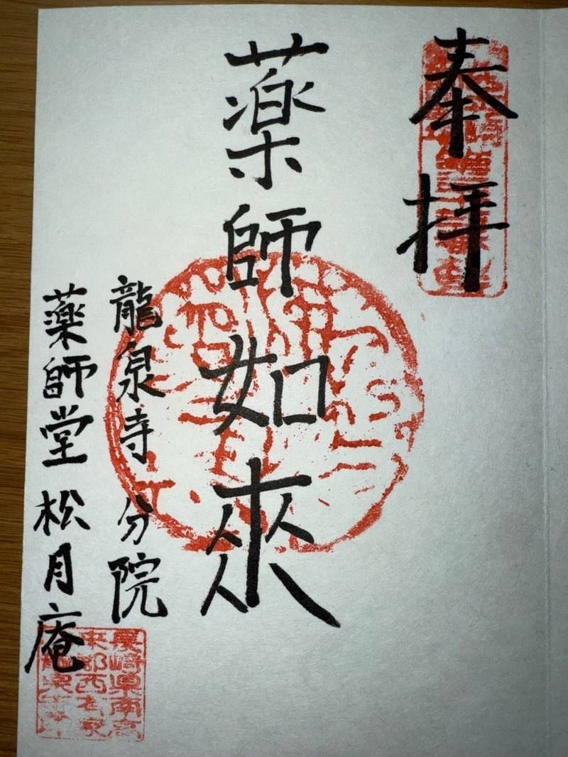 長寿山 龍泉寺,長崎県南島原市西有家町須川725
