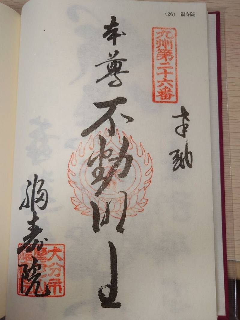 福寿院,大分県大分市荷場町10-31