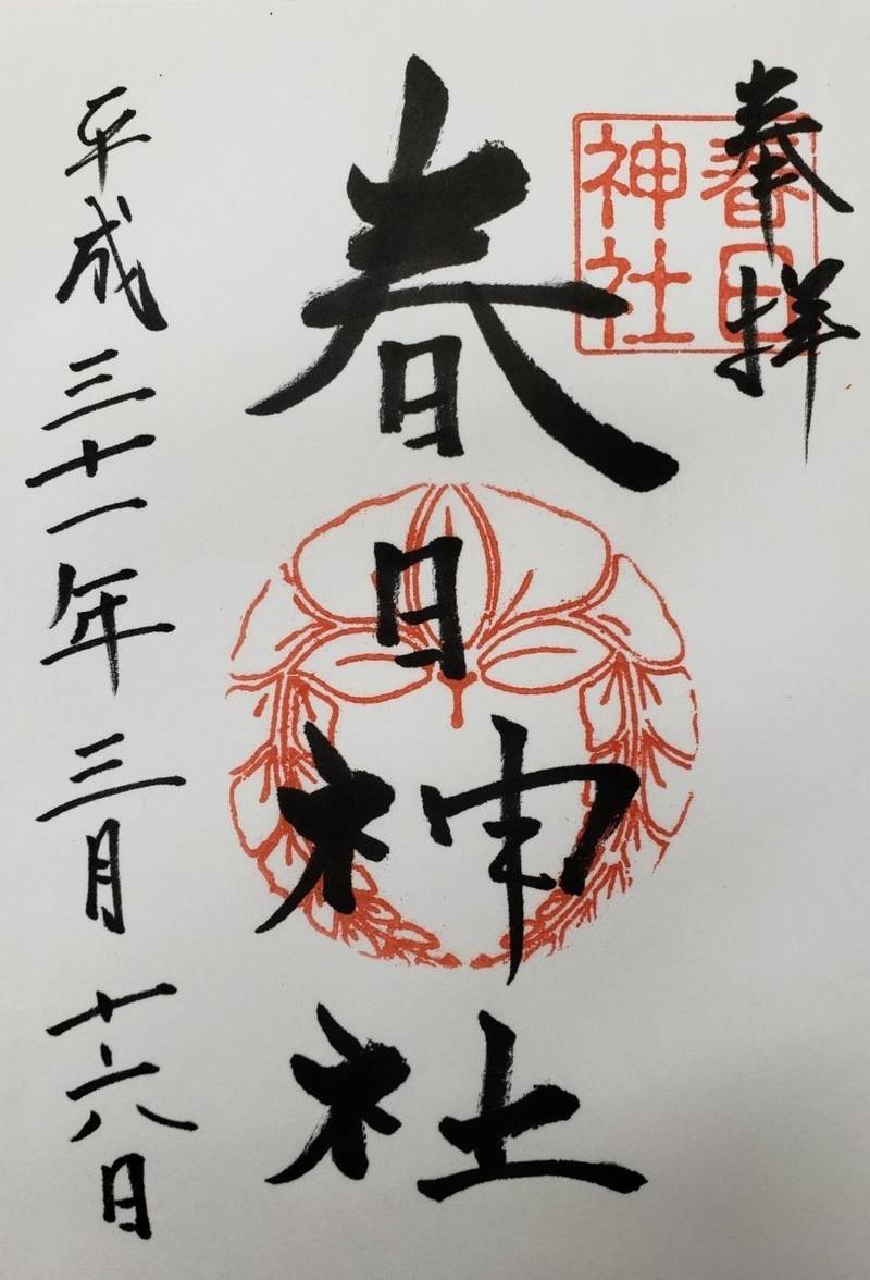 春日神社 春日市/福岡県 Omairi(おまいり) 春日神社 春日市/福岡県 Omairi(おまいり)