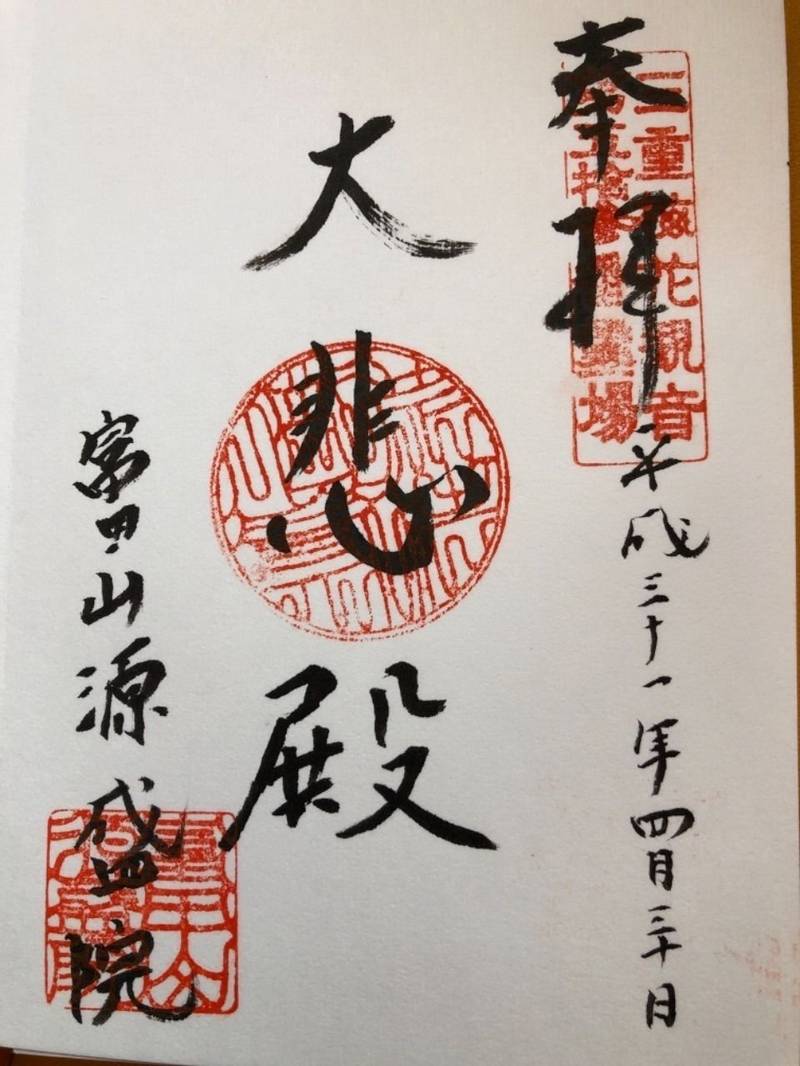 源盛院