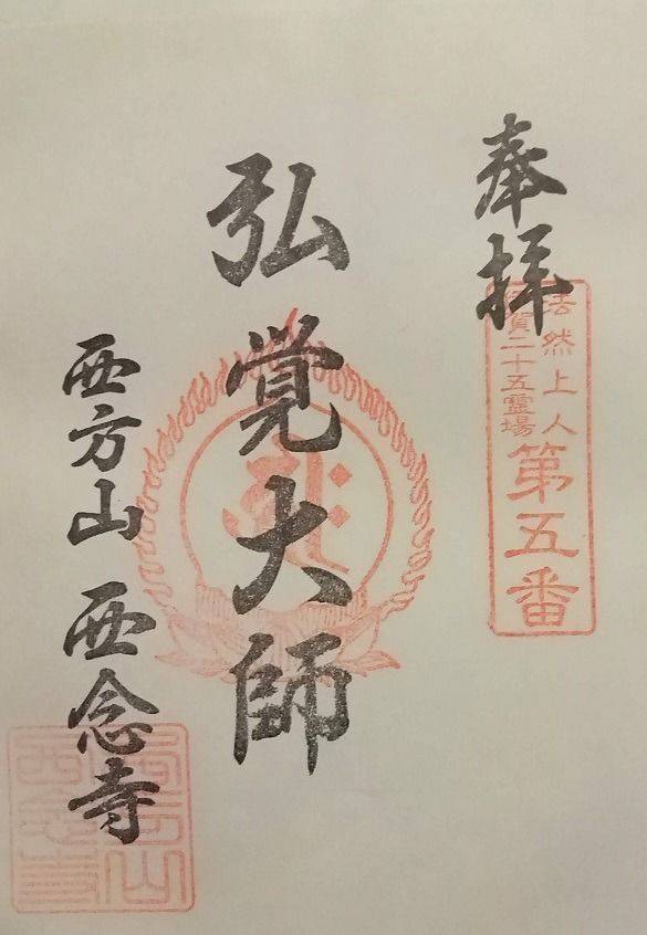 浄土宗 西念寺,三重県伊賀市上野万町2296