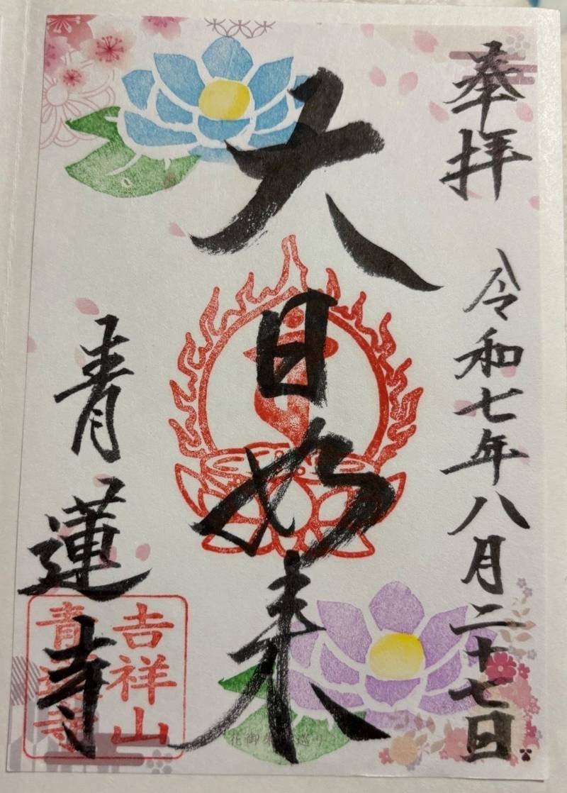 青蓮寺,大阪府大阪市天王寺区生玉寺町3-19