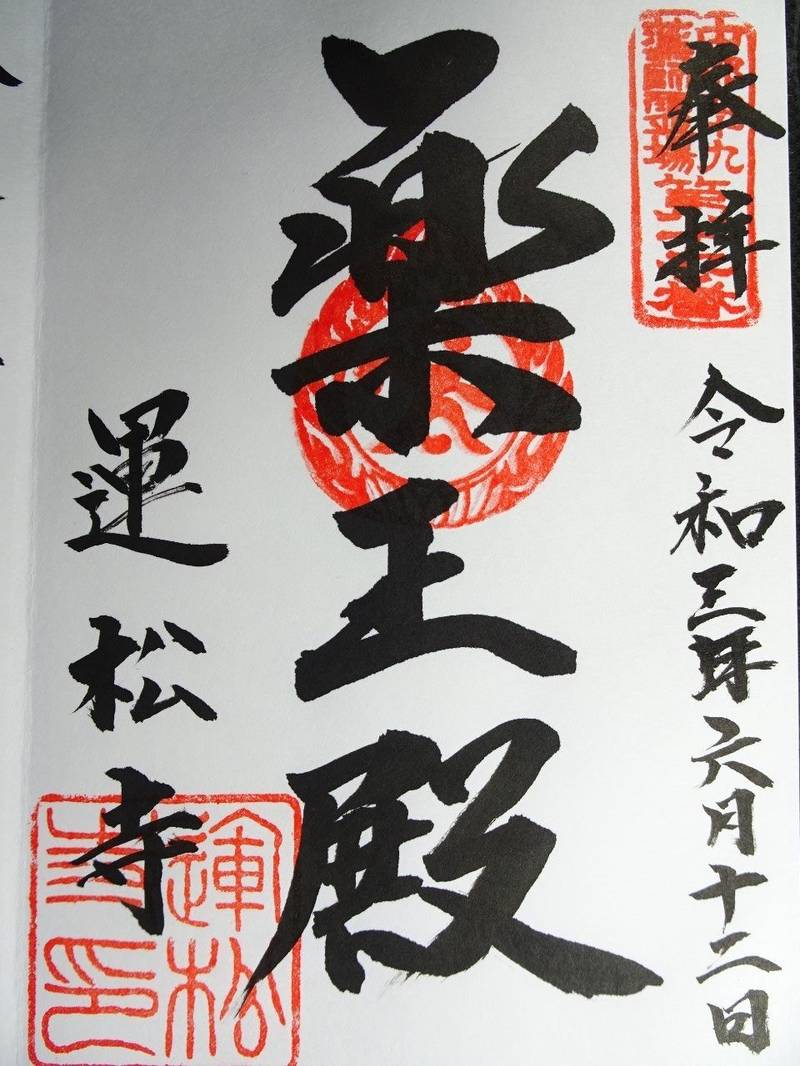 運松寺,長野県飯田市鼎1914