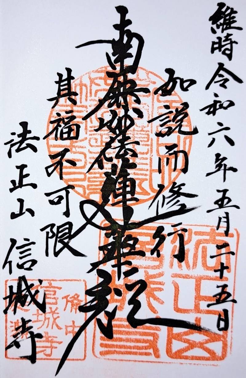 信城寺,岡山県岡山市北区庭瀬５２４