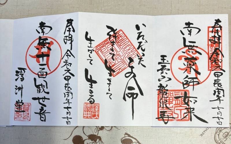 龍泉寺,静岡県御前崎市佐倉481-2